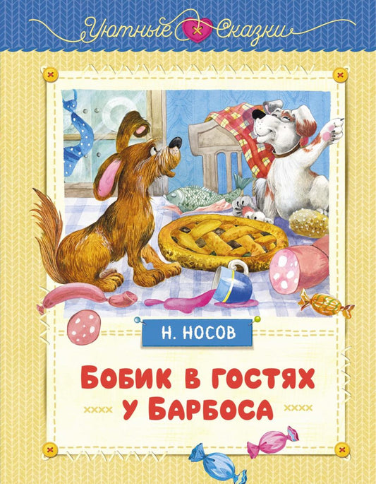 Bob chez les enfants de Barbosa