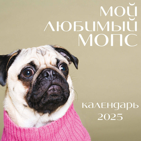 C'est mon grand-père. Calendrier pour l'année 2025 (300x300 mm)