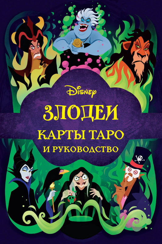 Disney. Злодеи. Cartes de voyage et de navigation (sur la carte)