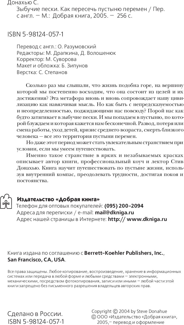 ЗЫБУЧИЕ ПЕСКИ. Как пересечь пустыню перемен. Путеводитель для ищущей души.