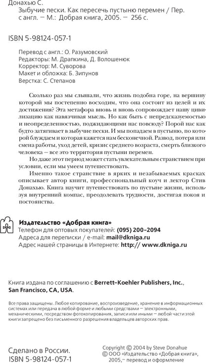 ЗЫБУЧИЕ ПЕСКИ. Как пересечь пустыню перемен. Путеводитель для ищущей души.