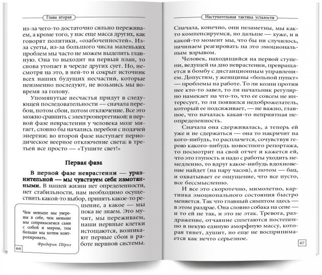 Как избавиться от переутомления. Универсальные правила