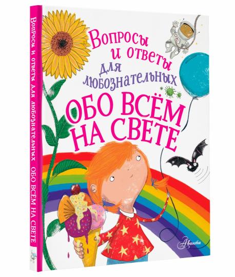 Обо всём на свете