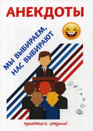 Анекдоты. Je vais vous le dire, vous allez le voir. Атасов С.