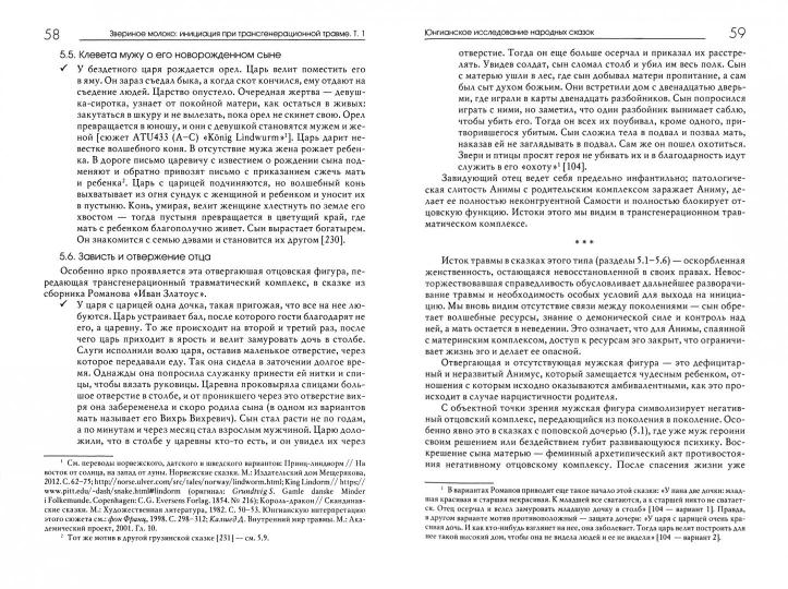 Слесарева Е.А., Калиненко В.К. "Звериное молоко. Инициация при трансгенерационной трамве" В 2-х т.