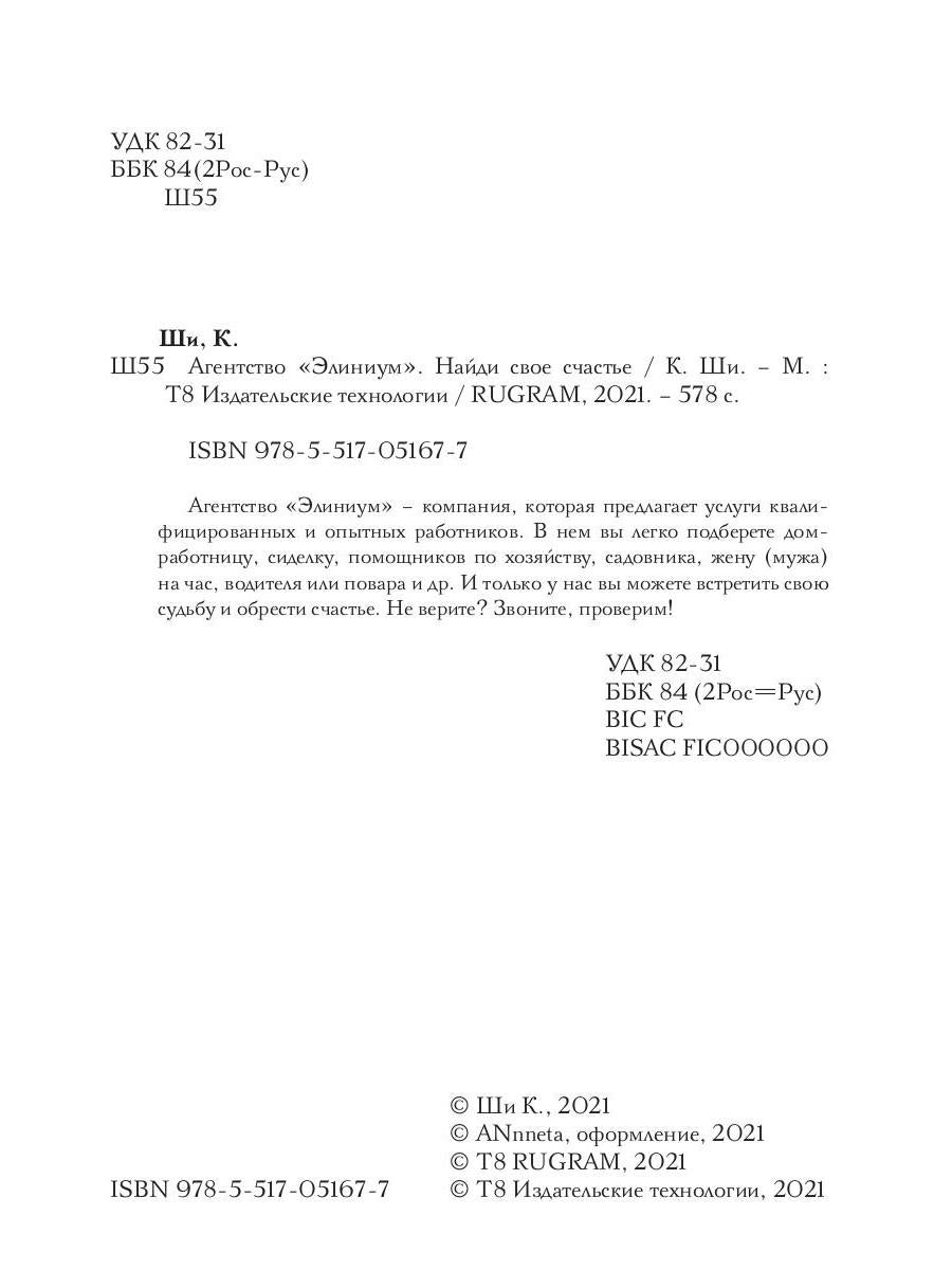Agent "Элиниум". Je t'en prie. Ч. 1