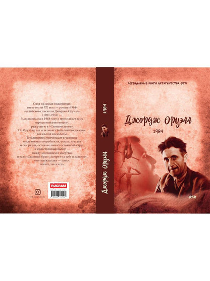 1984 : roman