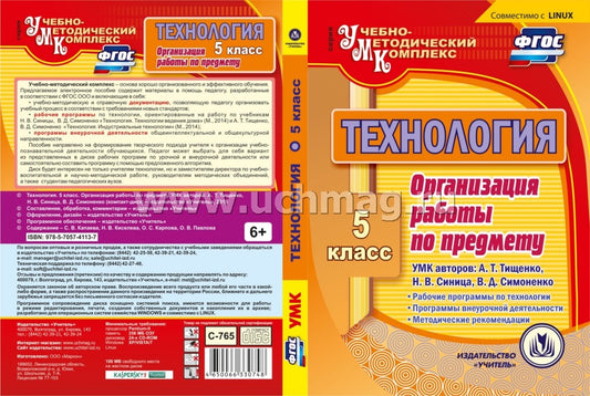 CD Технология 5 кл Организация работы по предмету