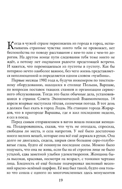 Такова жизнь и стихи