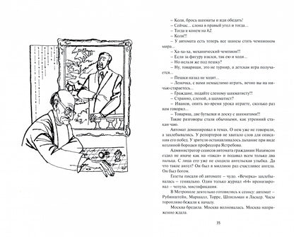 Гибель шахмат: повести и рассказы