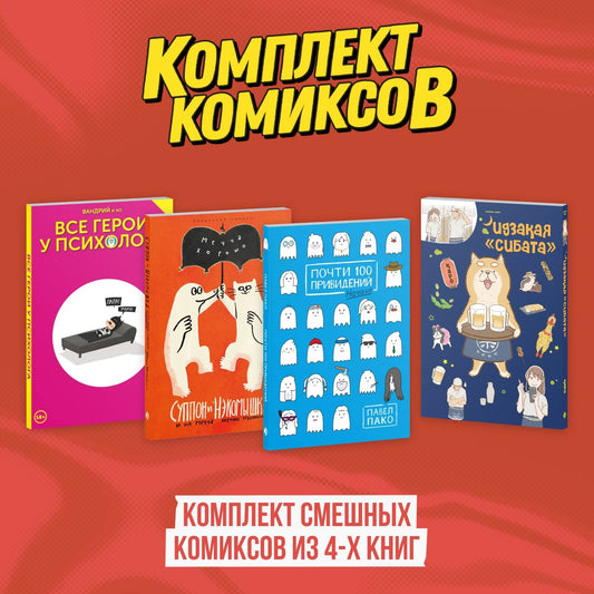 Ensemble de bandes dessinées complètes de 4 livres