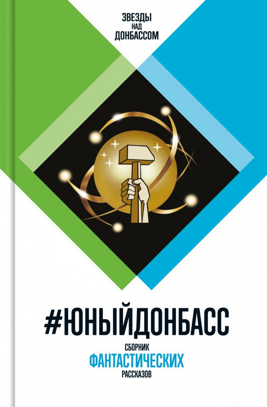 #Yunya Donbass