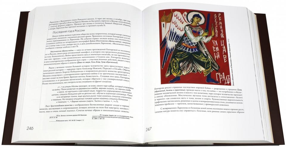 А. Луканова. НАТАЛИЯ ГОНЧАРОВА                                               2017, Переплет, суперобложка, - 536 с., ил., 1800 экз.                                                            Книга посвящена Наталии Сергеевне Гончаровой (1881–1962), одному