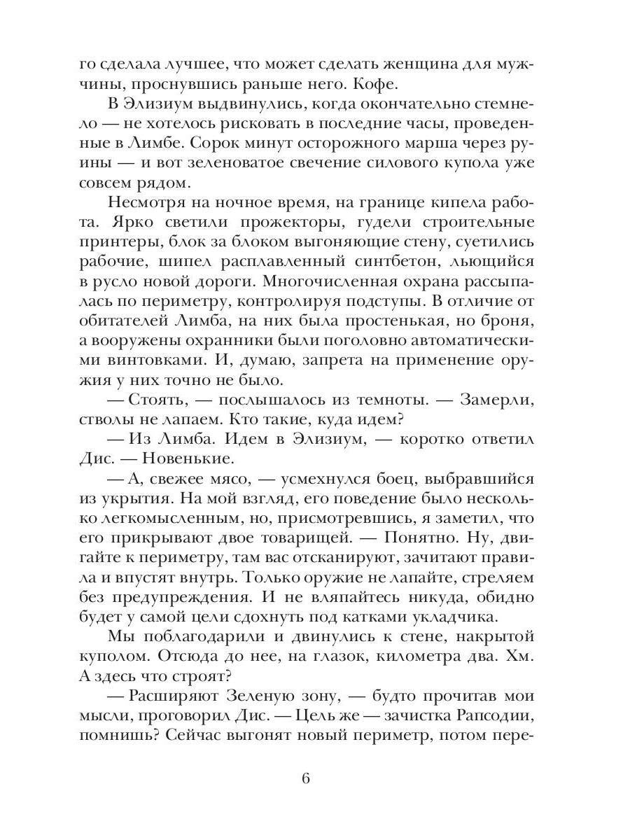 Полигон. Хозяева руин