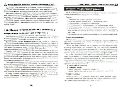 Чтение в средней школе:как вырастить читающего чел