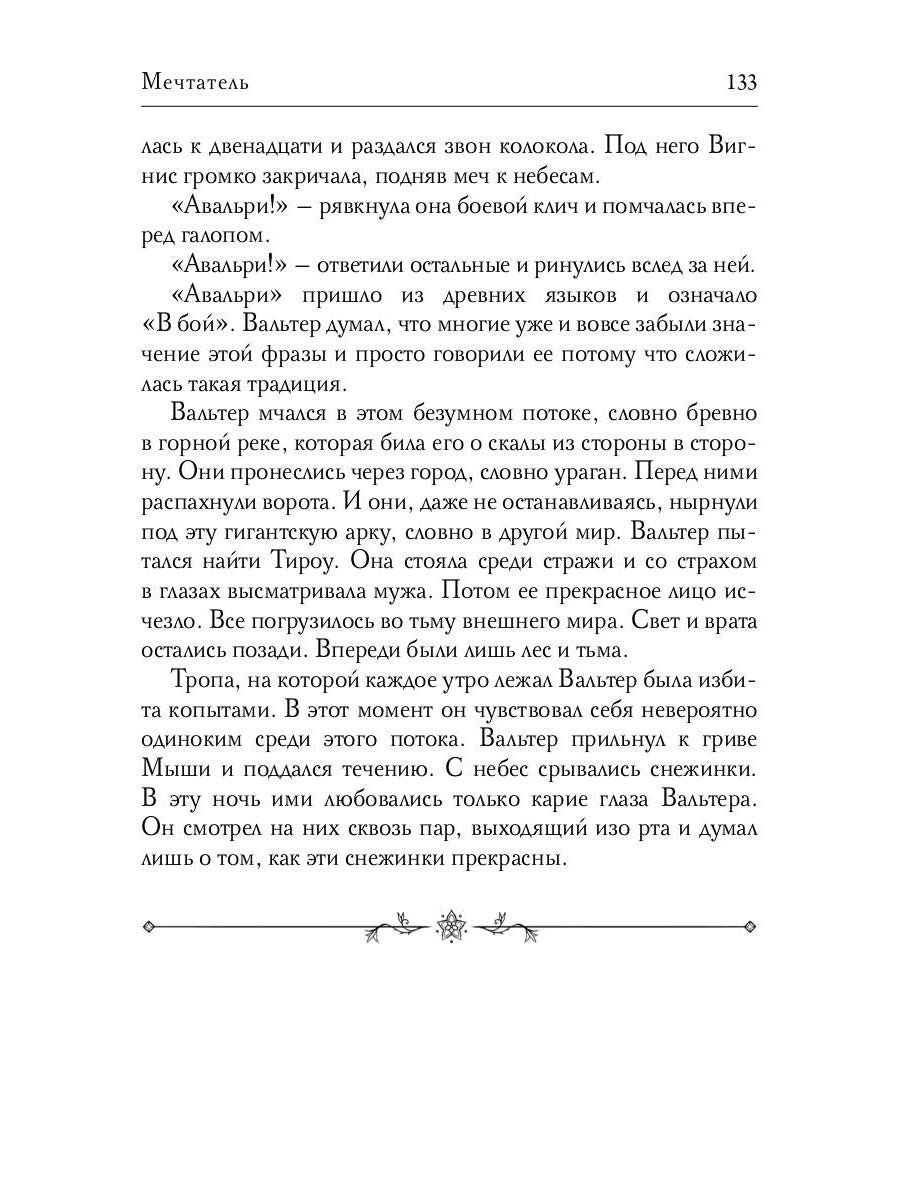 Мечтатель (с автографом)