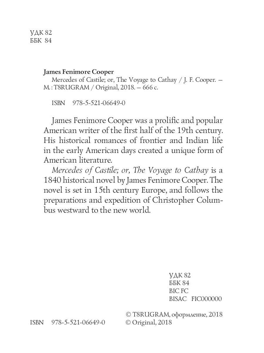 Mercedes of Castile; or, The Voyage to Cathay = Мерседес из Кастилии, или Путешествие в Катай: роман на англ.яз. Cooper J.F.