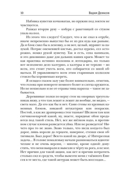 Stratégie. Замок «Россия»