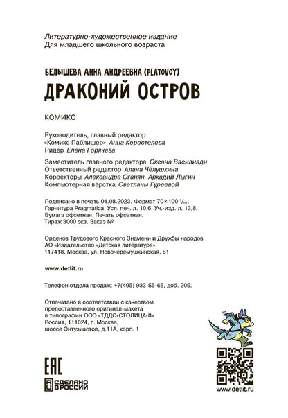 Белышева. Драконий остров