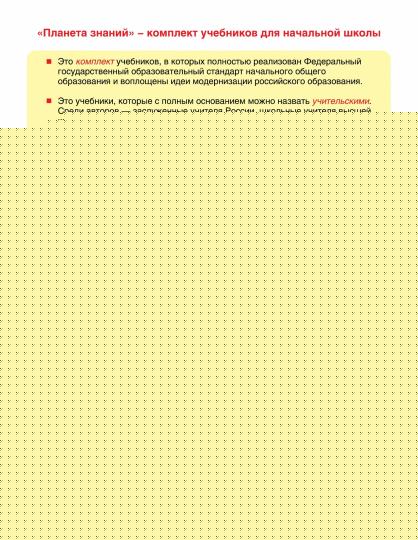 Ивченкова. Окружающий мир. 4 кл. В 2-х частях. Часть 2. Учебник. (ФГОС).