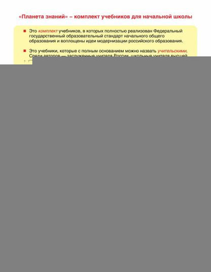 Ивченкова. Окружающий мир. 4 кл. В 2-х частях. Часть 2. Учебник. (ФГОС).