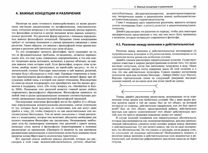 Philosophie. Введение в аналитическую традицию: Бог, ум, мир, LOGика
