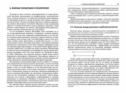 Philosophie. Введение в аналитическую традицию: Бог, ум, мир, LOGика