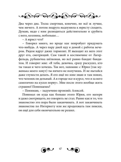 Истории о любви