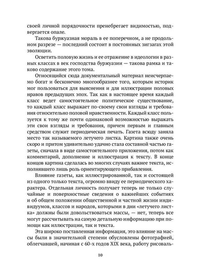 История нравов. В 3 т. Т. 3: Буржуазный век