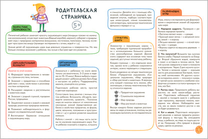 Школа Семи Гномов. Активити с наклейками. Окружающий мир 5+