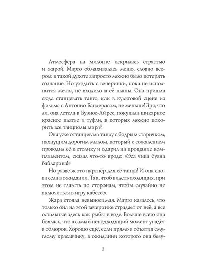 Любовная магия в Ромашково