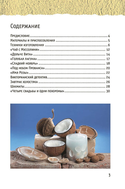 Свечи.Изготовление и декорирование