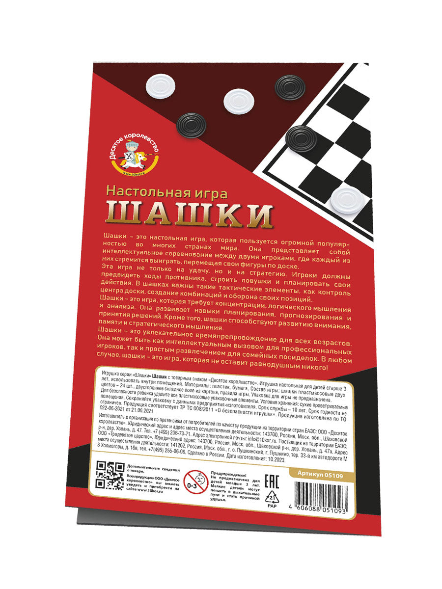 Игра настольная "Шашки" (в пакете)