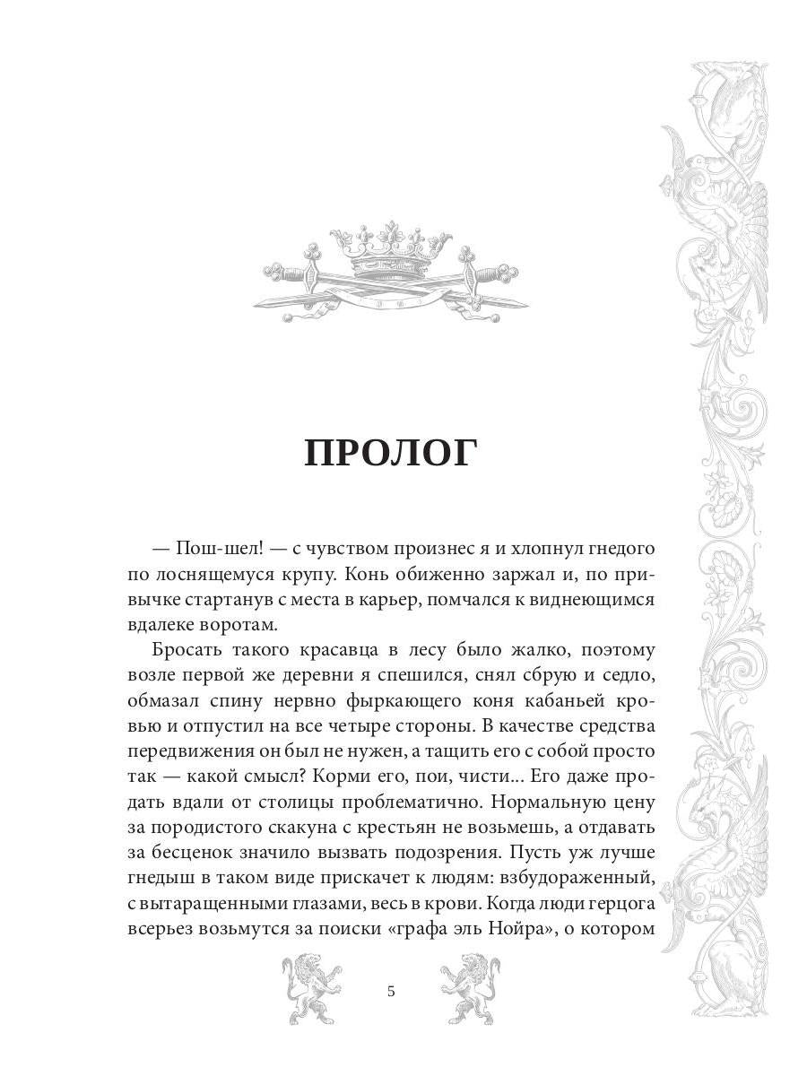 Mar. Слуга императора. Кн. 3: Mon empereur