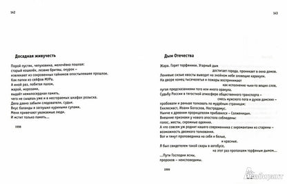 Вещественные доказательства:Избранные стихотвор.