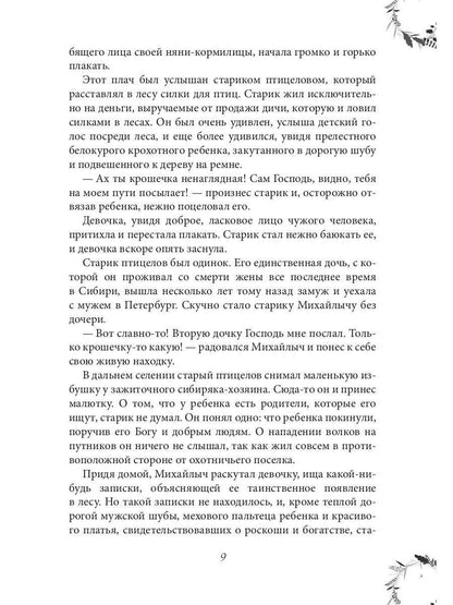 Сибирочка