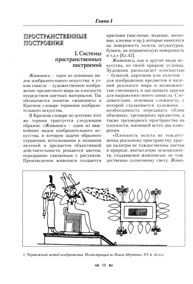 Живопись [Учеб. пособ. для вузов]