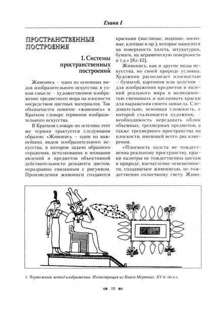 Живопись [Учеб. пособ. для вузов]