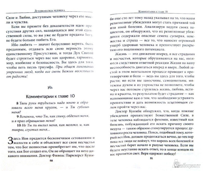 Духовная сила человека