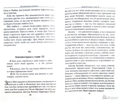 Духовная сила человека