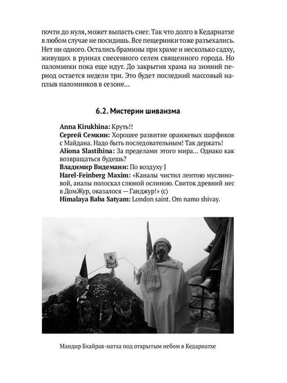 Тайна черного мурти, ou У истоков адвайты