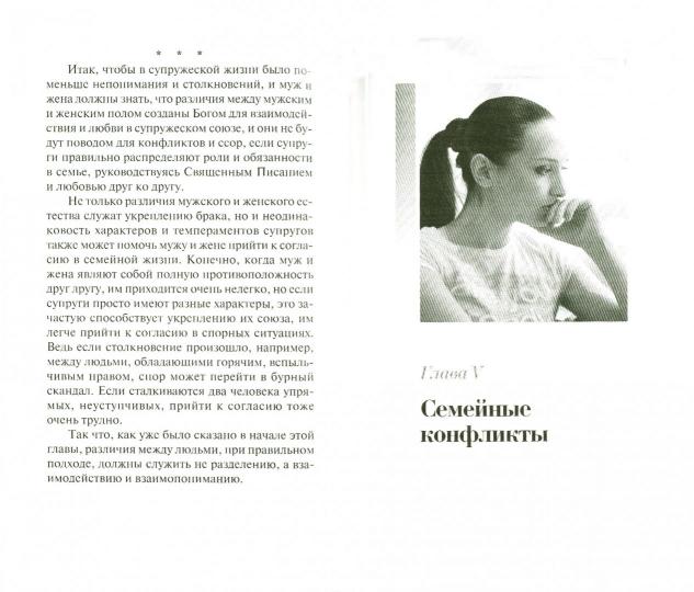 Три кита семейного счастья