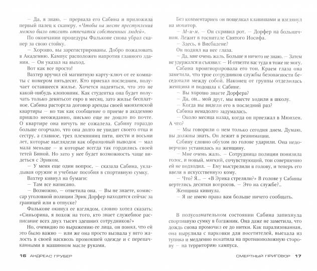 Смертный приговор