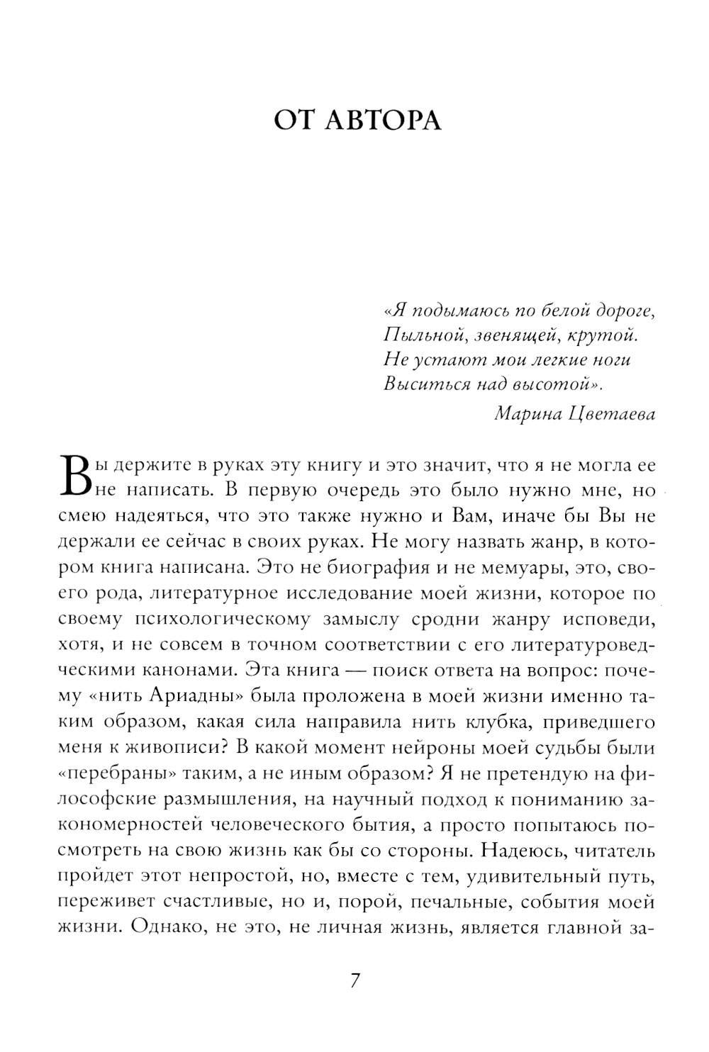 Живопись как судьба