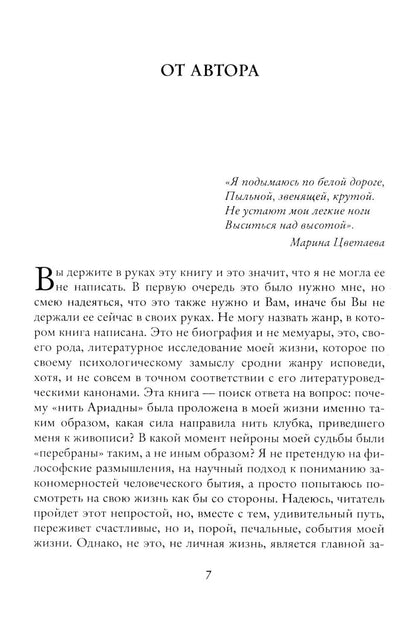 Живопись как судьба