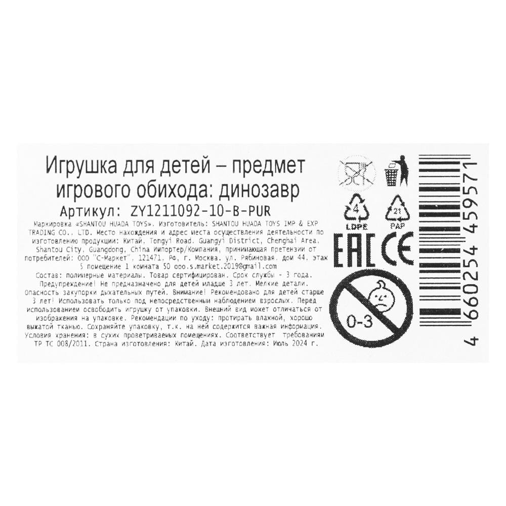 Игрушка пластизоль динозавр в коробке ИГРАЕМ ВМЕСТЕ в кор.2*120шт
