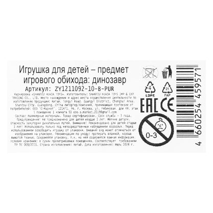 Игрушка пластизоль динозавр в коробке ИГРАЕМ ВМЕСТЕ в кор.2*120шт