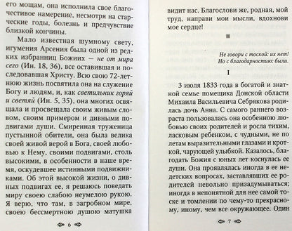 Игумения Арсения. Опыт духовной биографии. 9-е изд