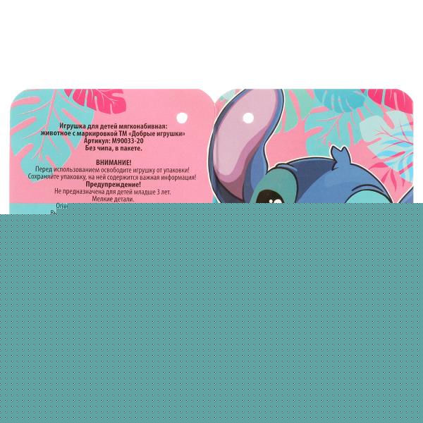 M90033-20 Игрушка мягкая стич синий 20см мягкая игрушка, без чипа, пакет Добрые игрушки в кор.24шт