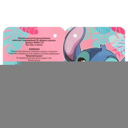 M90033-20 Игрушка мягкая стич синий 20см мягкая игрушка, без чипа, пакет Добрые игрушки в кор.24шт